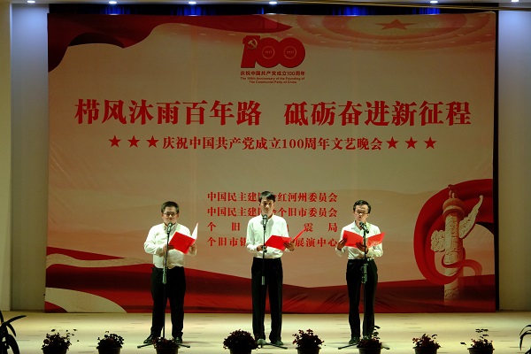 朗诵《可爱的中国》个旧民建云锡支部.jpg