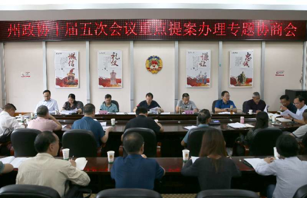 2021年州政协重点提案协商会.jpg