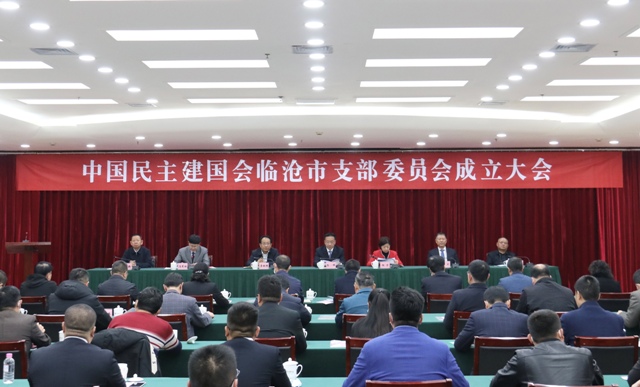 12--2021年，民建临沧市支部举行成立大会.jpg