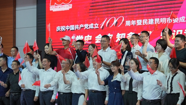 01--2021年，民建昆明市委开展庆祝中国共产党成立100周年暨民建昆明市委成立65周年“学党史、学会史”知识竞赛.jpg