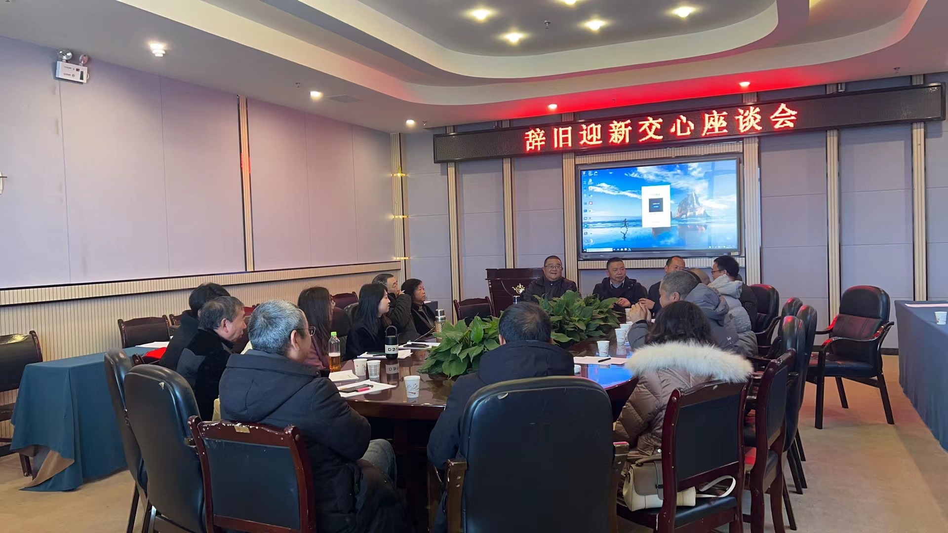 昭阳区辞旧迎新座谈会.jpg