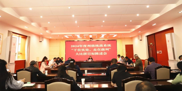 2024年大比拼陈述会.jpg