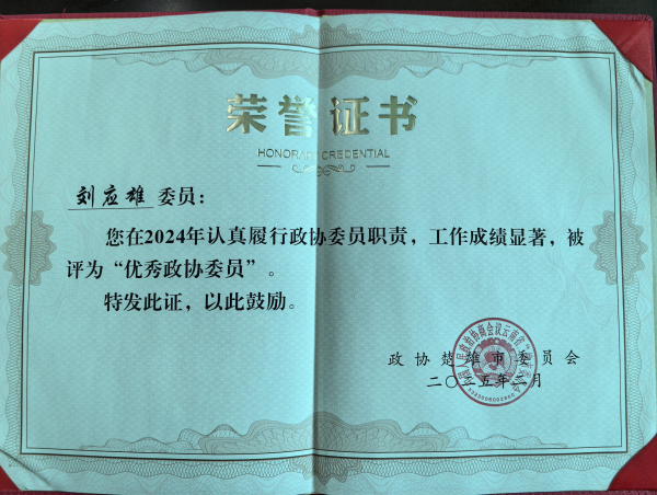 履职优秀会员2.jpg