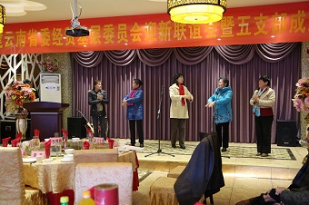民建云南省委经贸基层委员会召开迎新春联谊会