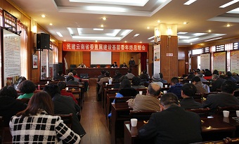 民建云南省委建设基层委召开年终总结会