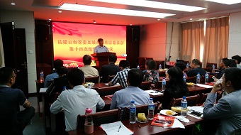 民建云南省委直属南城基层委员会召开组织生活会