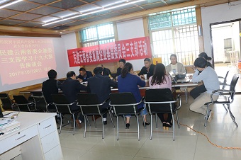 民建云南省委直属企基委三支部举行学习十九大座谈会